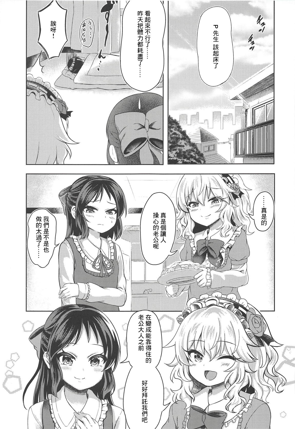 (COMIC1☆14) [Vivid Flag (秋村八二三)] ももあり原理主義II (アイドルマスター シンデレラガールズ) [中国翻訳]