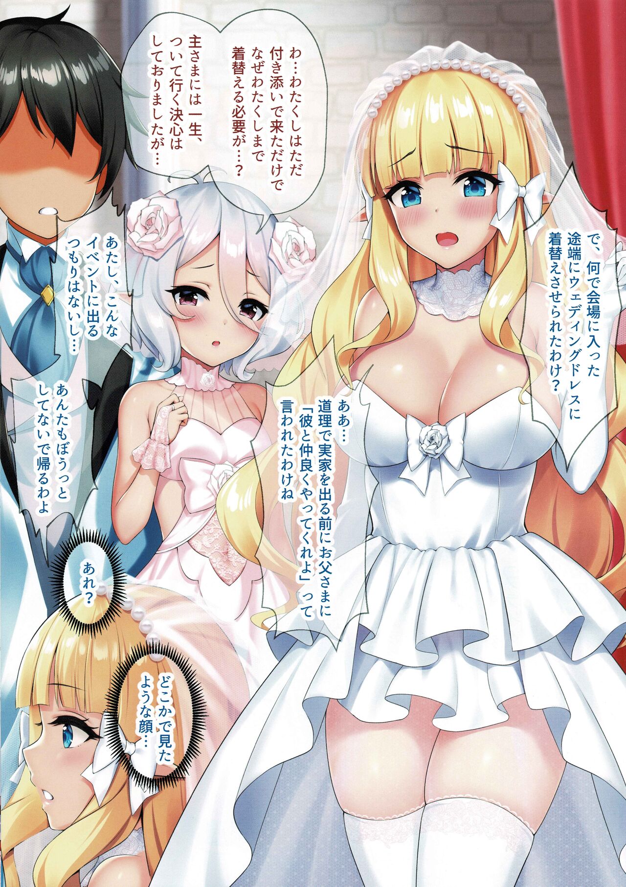 [白夜綺想曲 (綾瀬水音)] 花嫁淫夢 (プリンセスコネクト!Re:Dive)