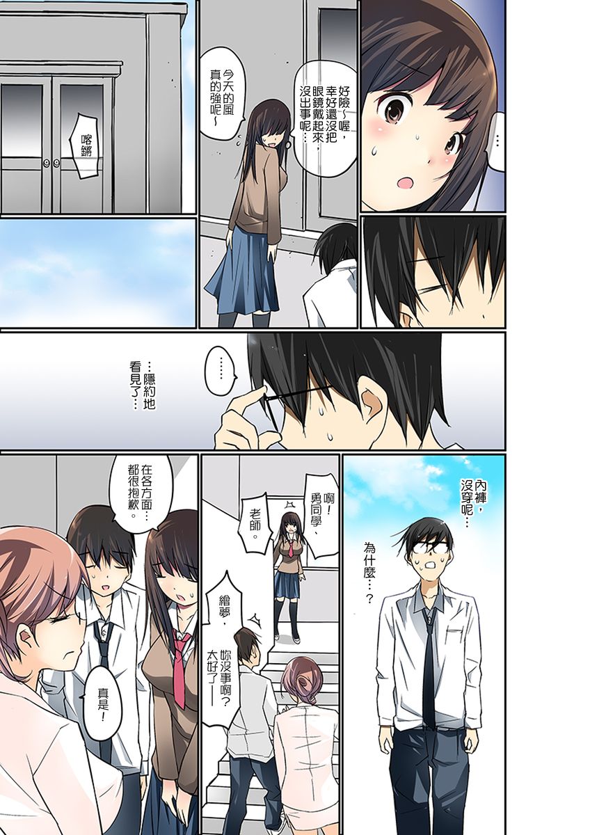 [舞大夢] マンチラしてるJKを発見したので学園内で調教してみた 第1-29話 [中国翻訳]
