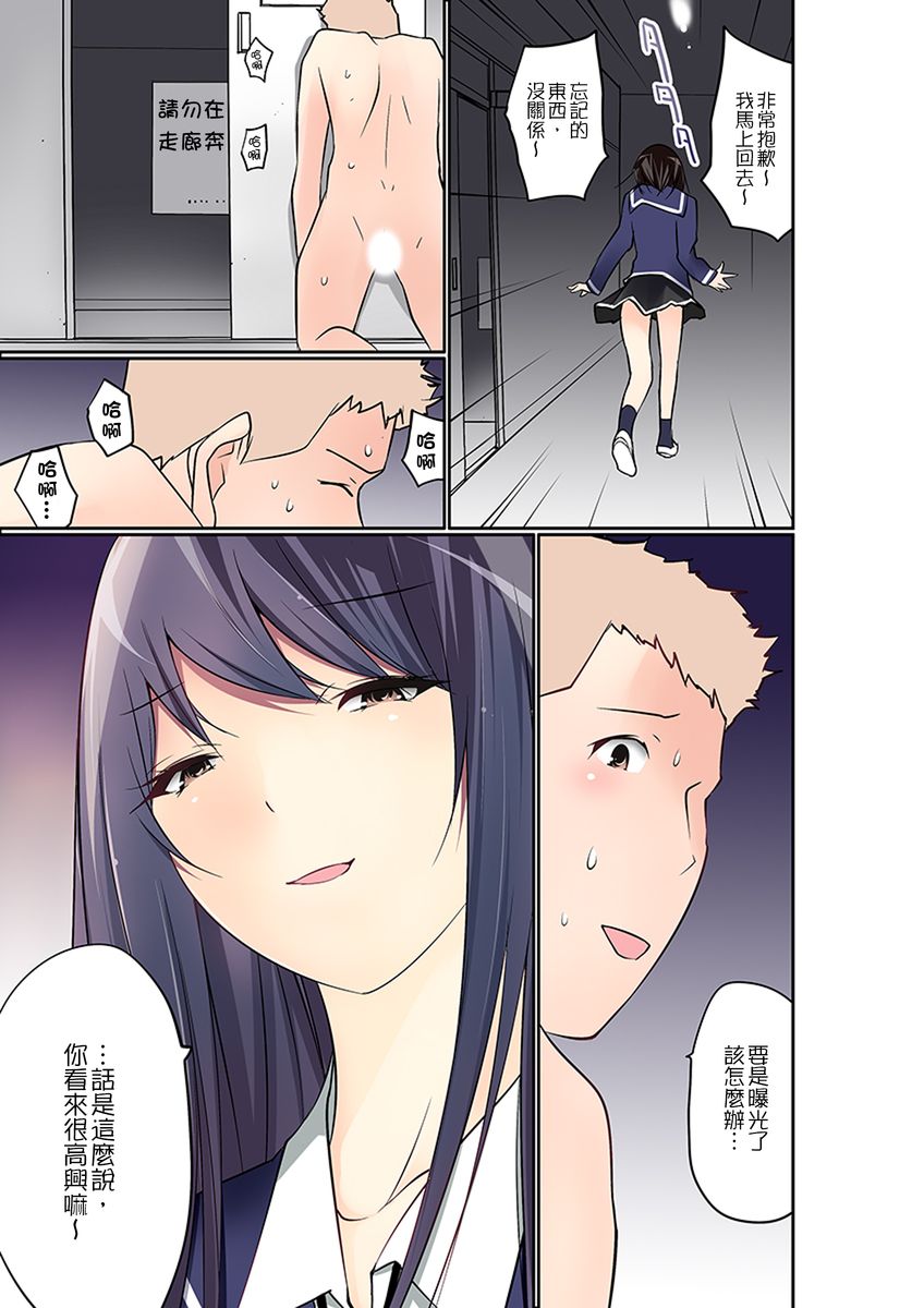 [舞大夢] マンチラしてるJKを発見したので学園内で調教してみた 第1-29話 [中国翻訳]