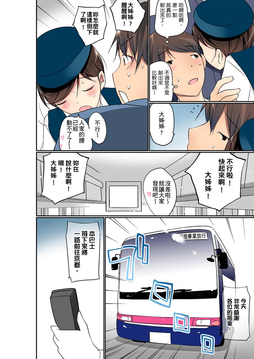 [舞大夢] マンチラしてるJKを発見したので学園内で調教してみた 第1-29話 [中国翻訳]