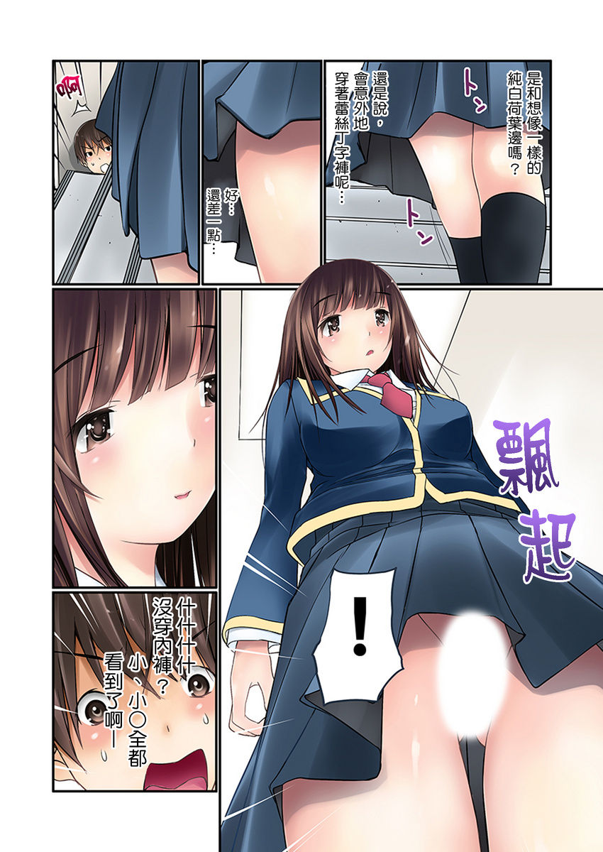 [舞大夢] マンチラしてるJKを発見したので学園内で調教してみた 第1-29話 [中国翻訳]