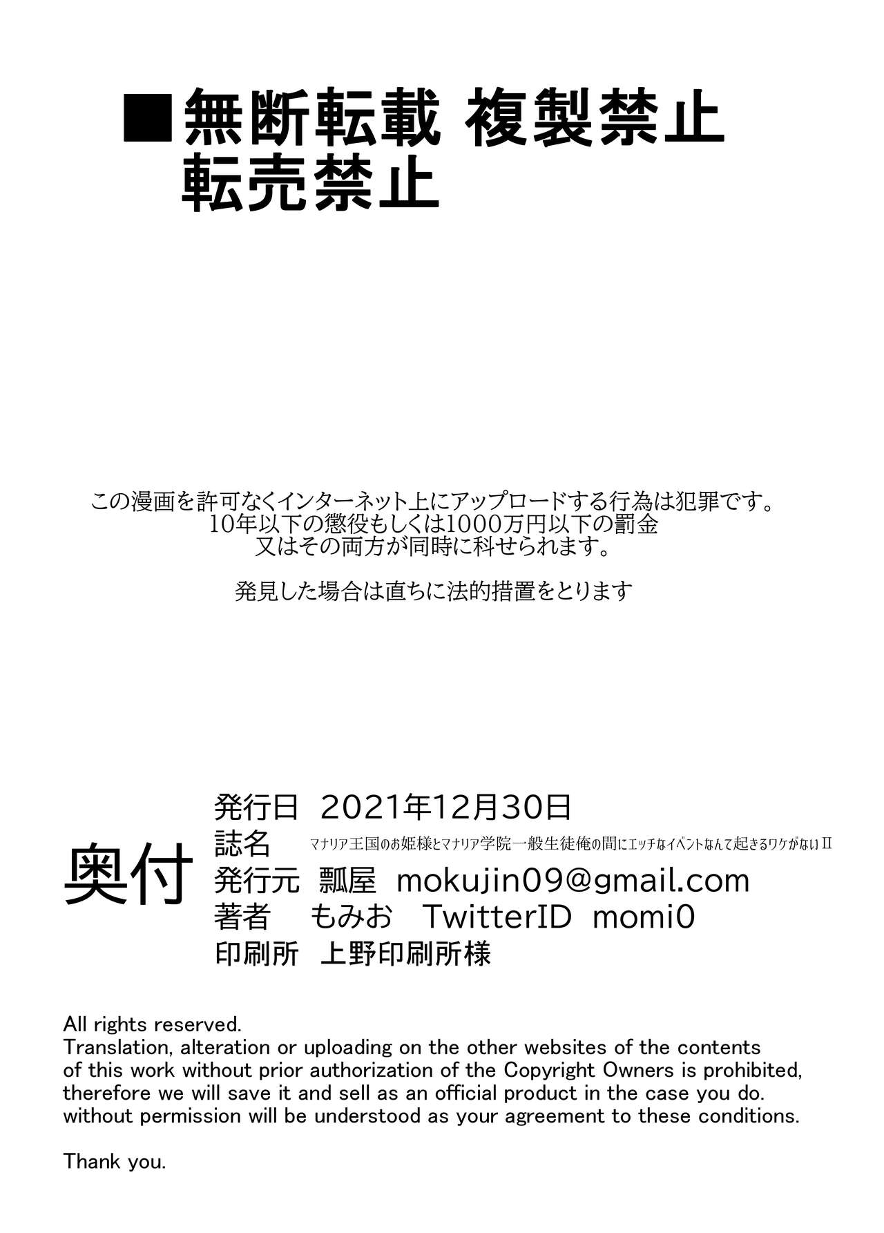 [瓢屋 (もみお)] マナリア王国のお姫様とマナリア学院一般生徒俺の間にエッチなイベントなんて起きるワケがないII (マナリアフレンズ)