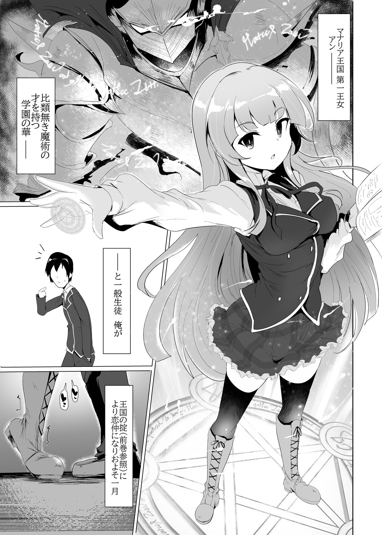 [瓢屋 (もみお)] マナリア王国のお姫様とマナリア学院一般生徒俺の間にエッチなイベントなんて起きるワケがないII (マナリアフレンズ)