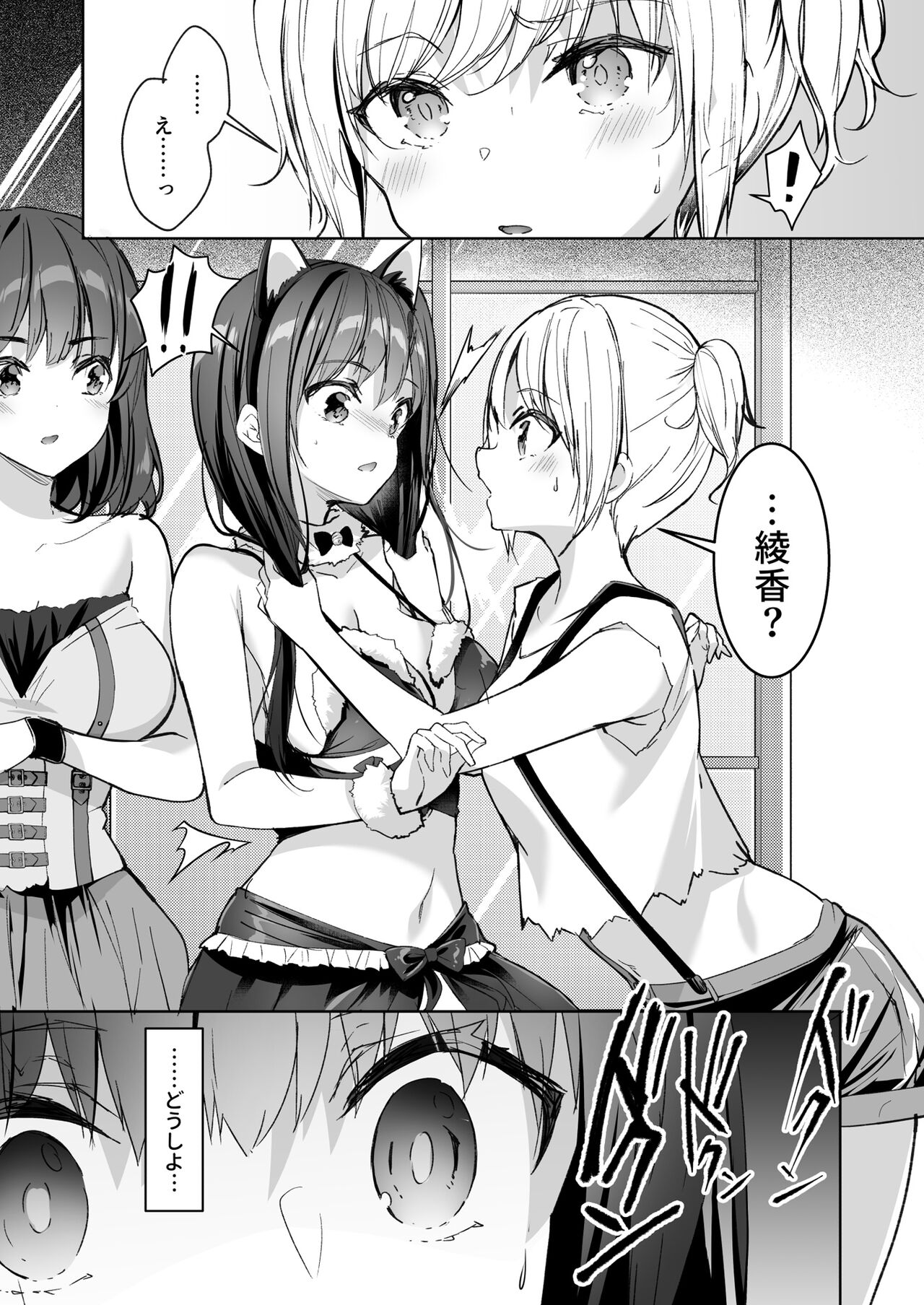 [moco chouchou (ひさまくまこ)] 優等生のウラの姿は超ビッチレイヤー 優等生 綾香のウラオモテ