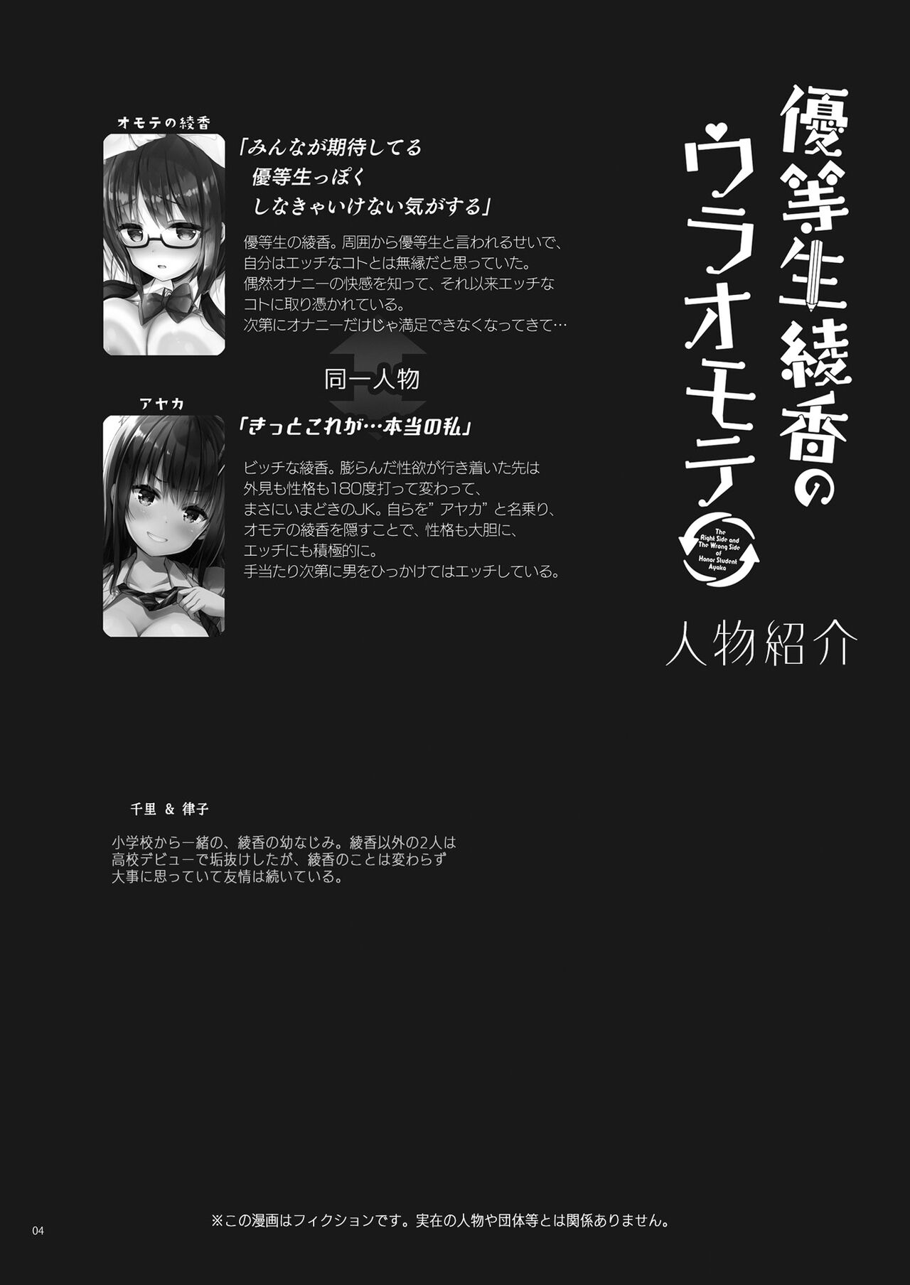 [moco chouchou (ひさまくまこ)] 優等生のウラの姿は超ビッチレイヤー 優等生 綾香のウラオモテ