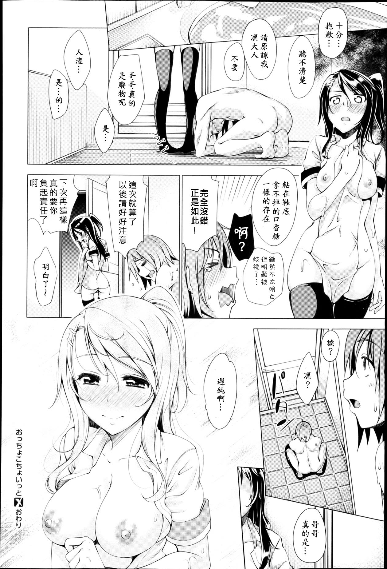 (あきのそら) 有點遲鈍的冒失鬼 . おっちよこちよしうと [夙夜個人漢化]
