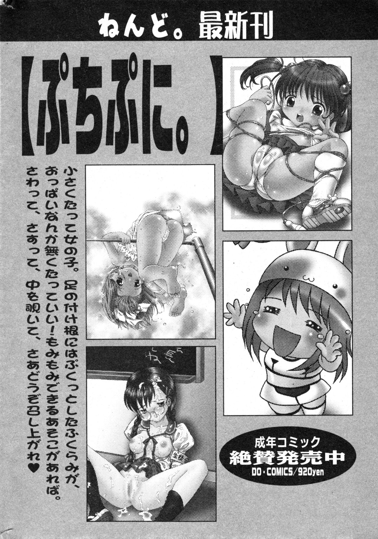 コミック ミニモン 2003年12月号 VOL.10