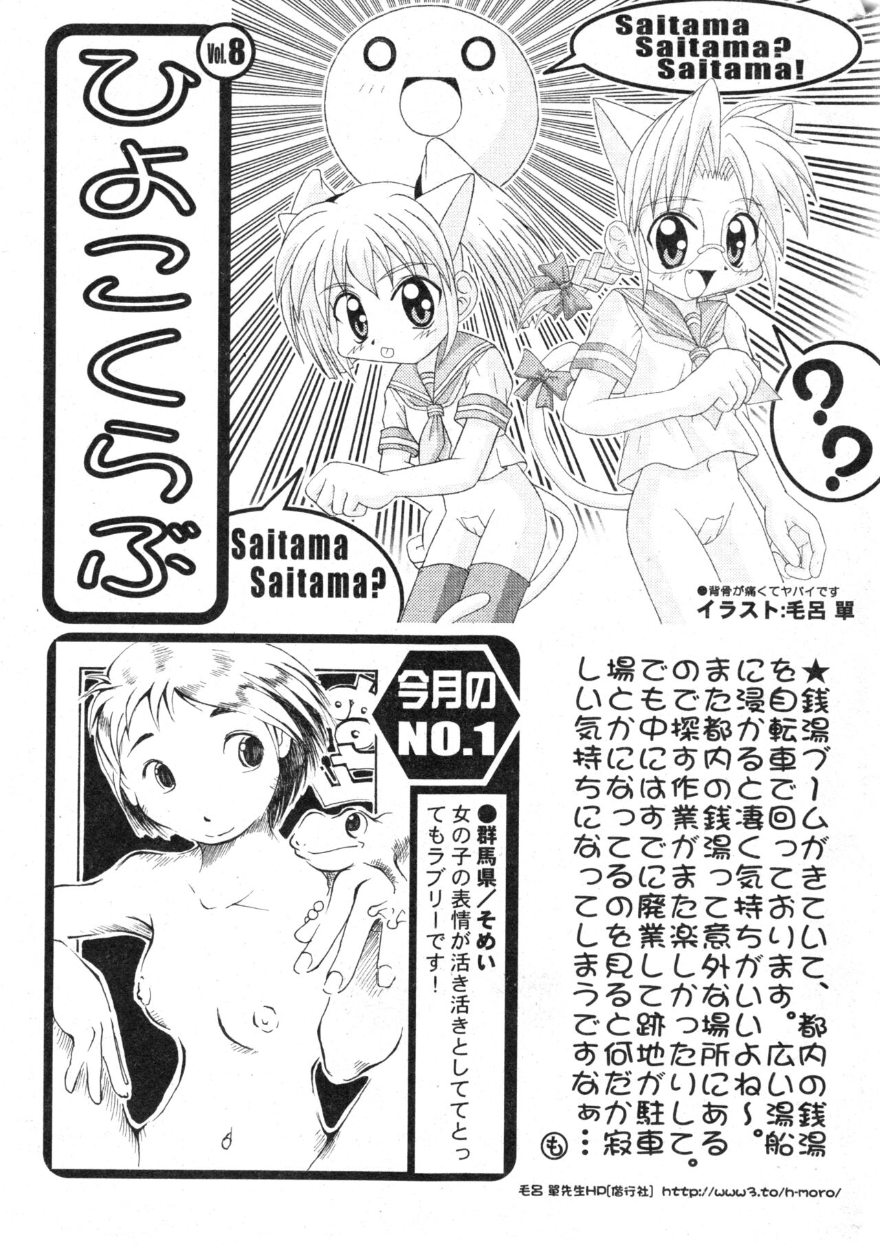 コミック ミニモン 2003年12月号 VOL.10