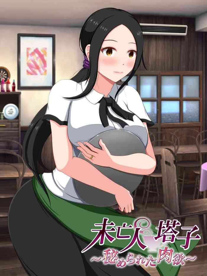 [VENUS] 未亡人 塔子～秘められた肉欲～