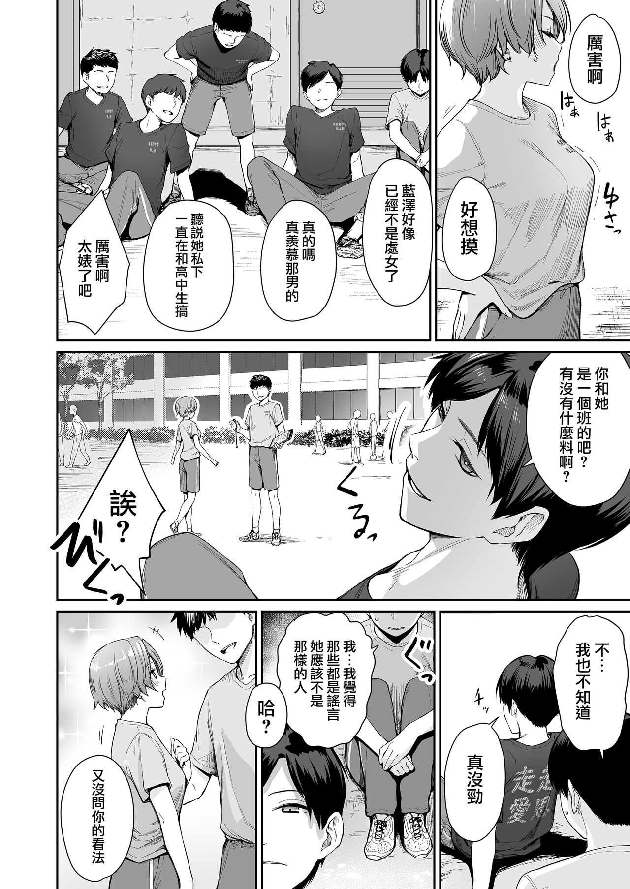 [三崎 (紅村かる)] ぼくだけがセックスできない家・派 芽衣ビフォー朝陽アフター (オリジナル) [中国翻訳]