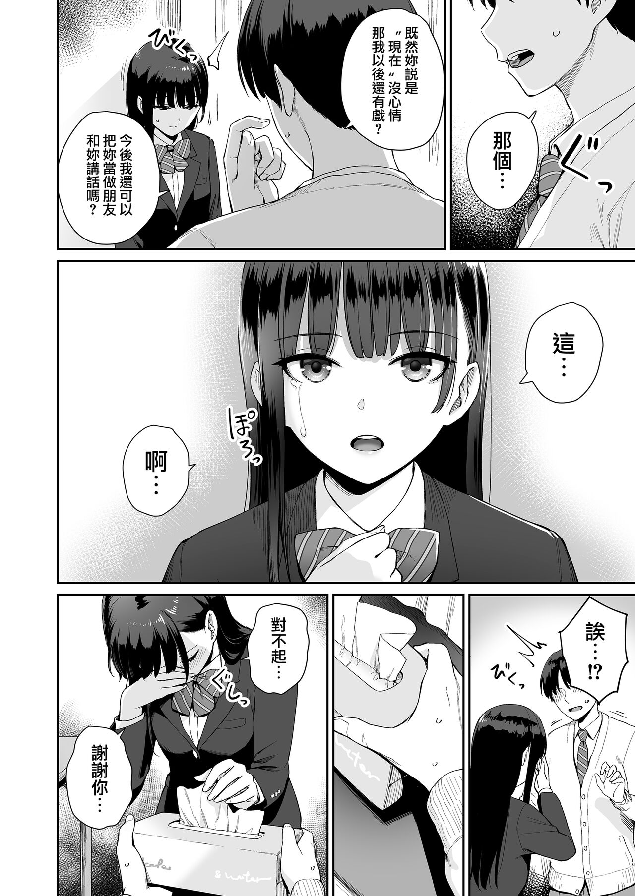 [三崎 (紅村かる)] ぼくだけがセックスできない家・派 芽衣ビフォー朝陽アフター (オリジナル) [中国翻訳]