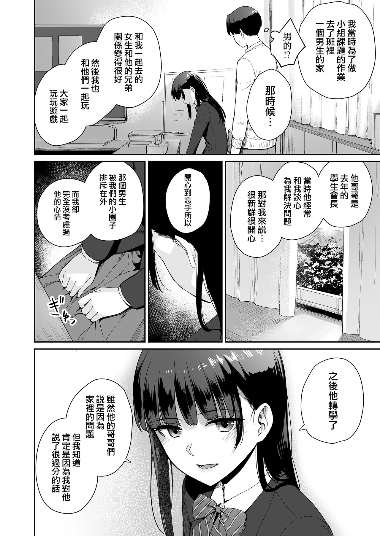 [三崎 (紅村かる)] ぼくだけがセックスできない家・派 芽衣ビフォー朝陽アフター (オリジナル) [中国翻訳]
