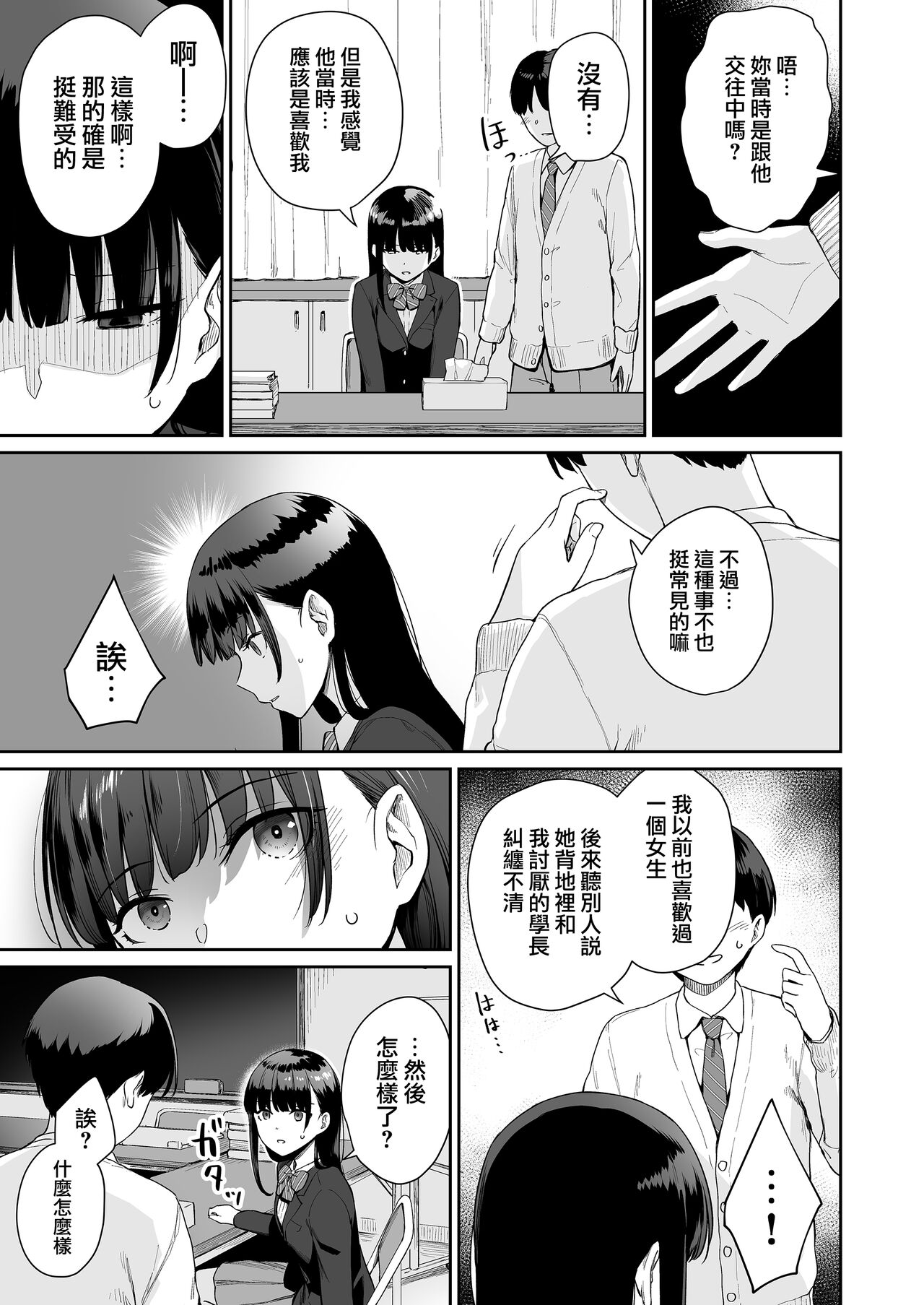 [三崎 (紅村かる)] ぼくだけがセックスできない家・派 芽衣ビフォー朝陽アフター (オリジナル) [中国翻訳]