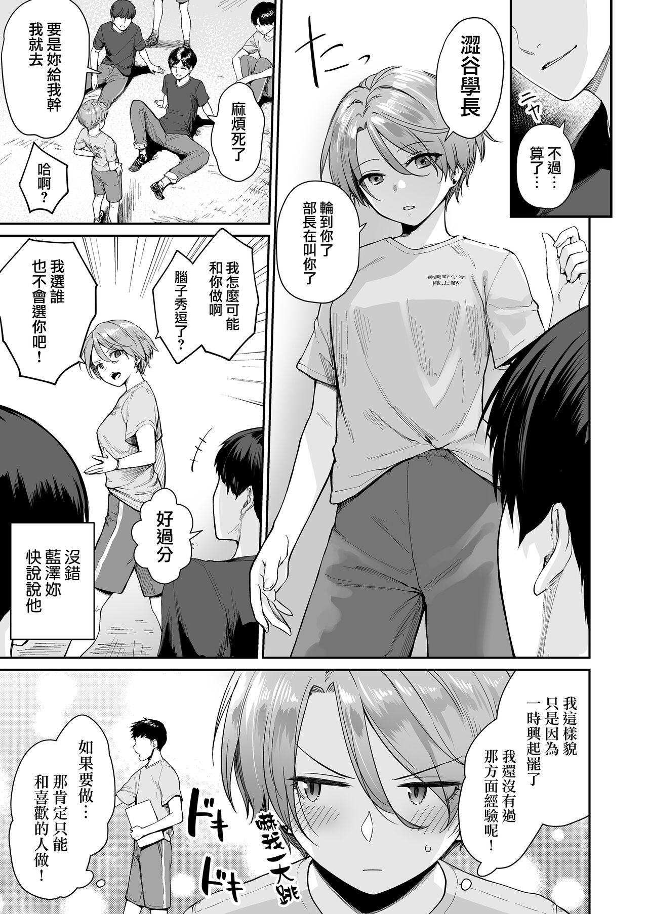 [三崎 (紅村かる)] ぼくだけがセックスできない家・派 芽衣ビフォー朝陽アフター (オリジナル) [中国翻訳]