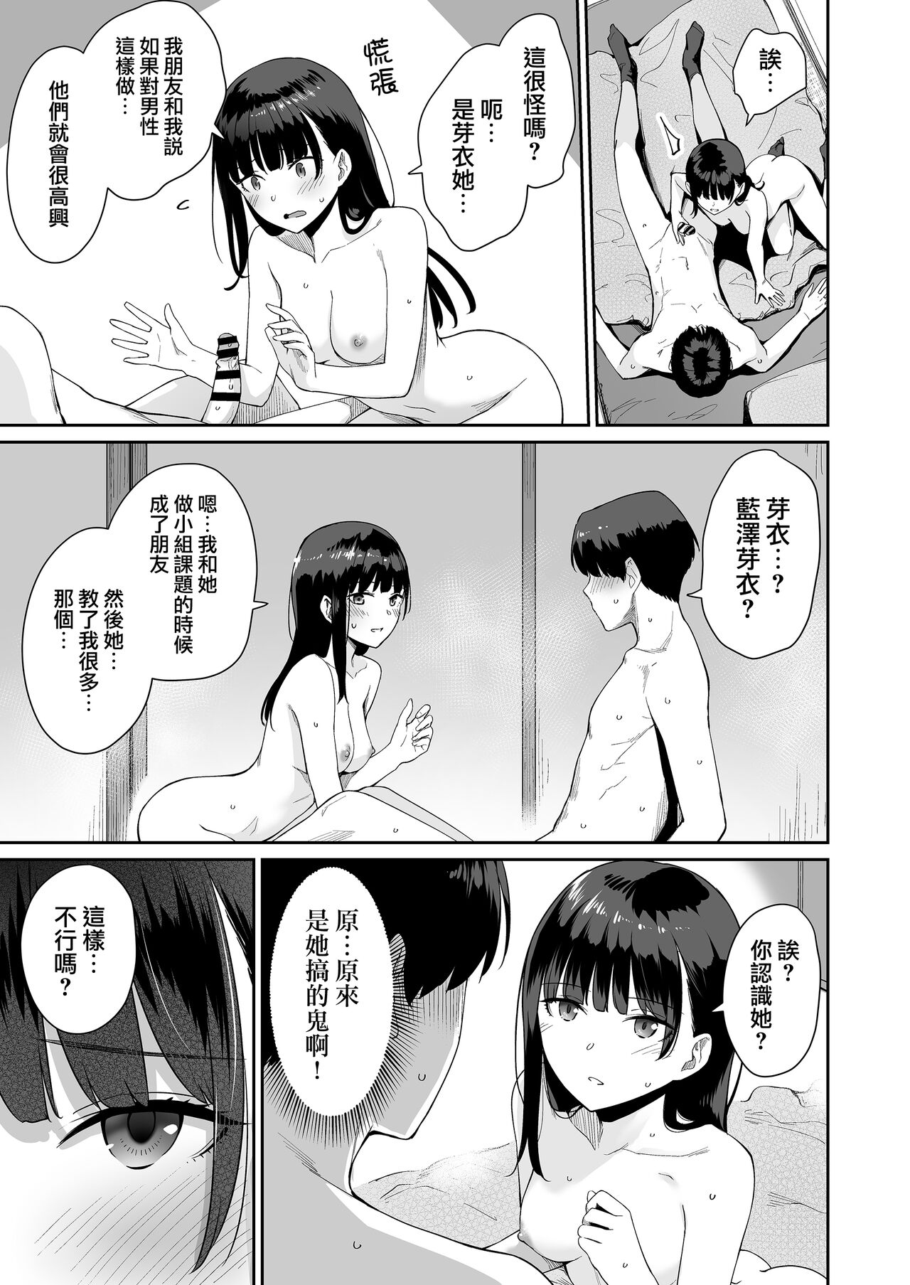 [三崎 (紅村かる)] ぼくだけがセックスできない家・派 芽衣ビフォー朝陽アフター (オリジナル) [中国翻訳]