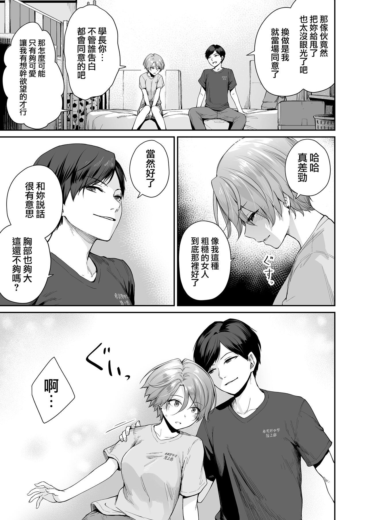[三崎 (紅村かる)] ぼくだけがセックスできない家・派 芽衣ビフォー朝陽アフター (オリジナル) [中国翻訳]