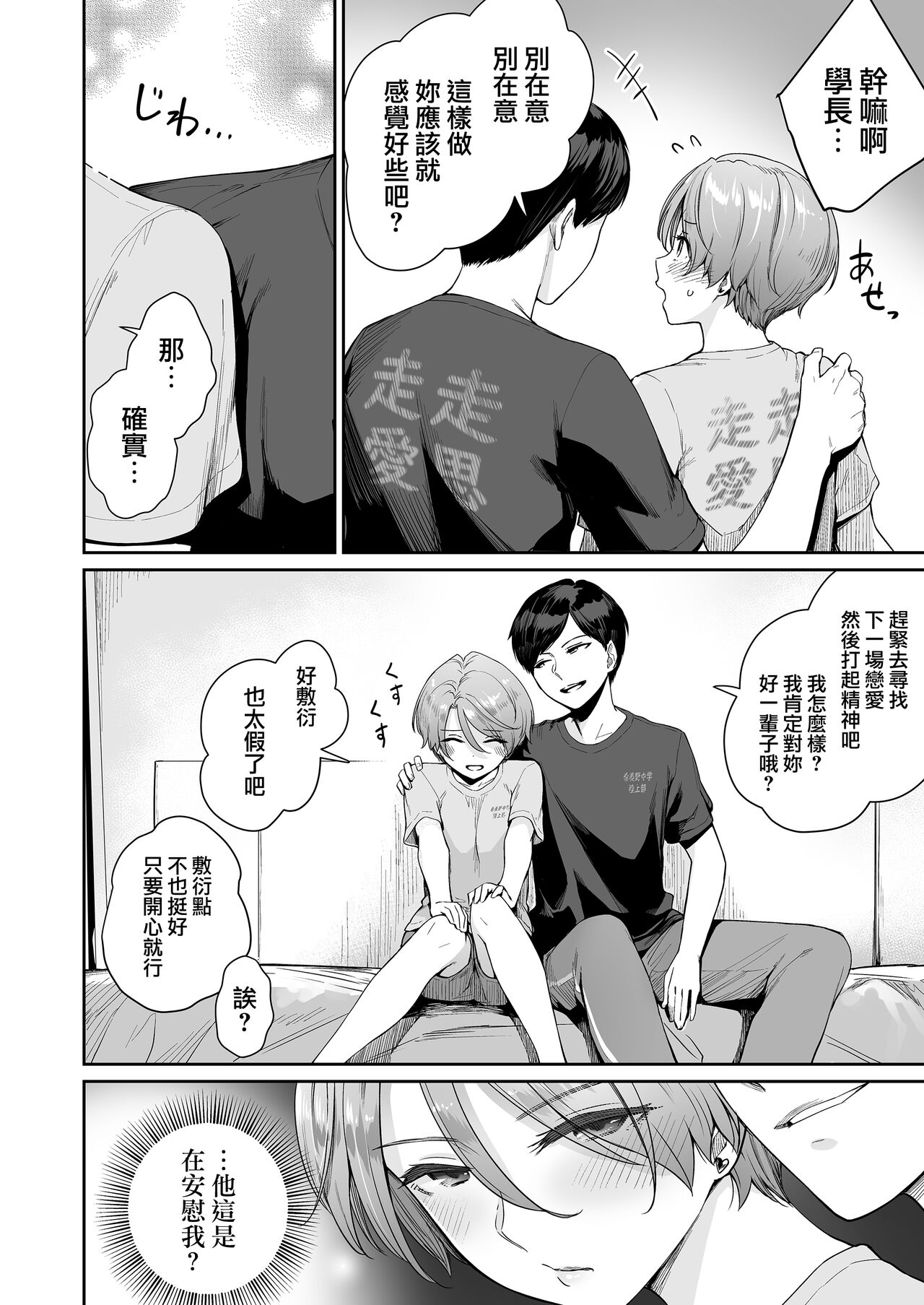 [三崎 (紅村かる)] ぼくだけがセックスできない家・派 芽衣ビフォー朝陽アフター (オリジナル) [中国翻訳]