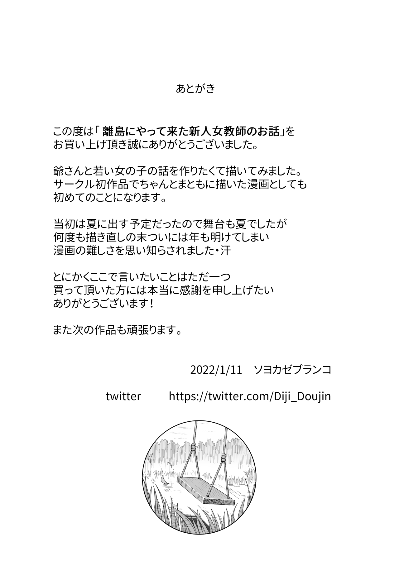[ソヨカゼブランコ] 離島にやって来た新人女教師のお話