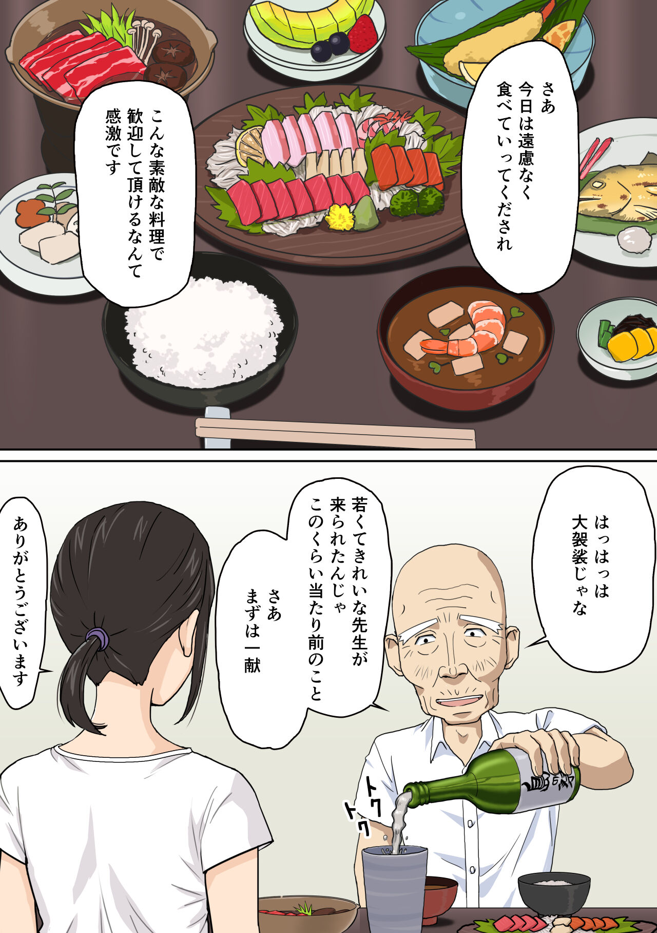 [ソヨカゼブランコ] 離島にやって来た新人女教師のお話