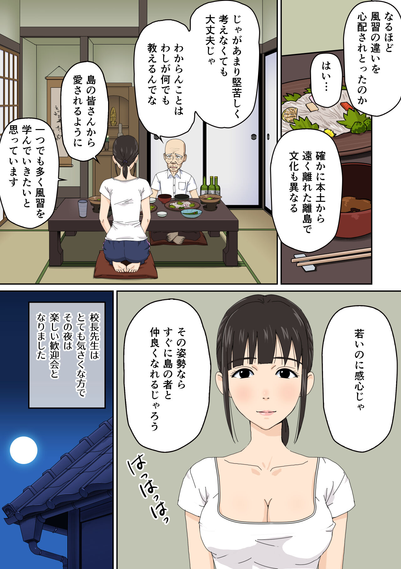 [ソヨカゼブランコ] 離島にやって来た新人女教師のお話