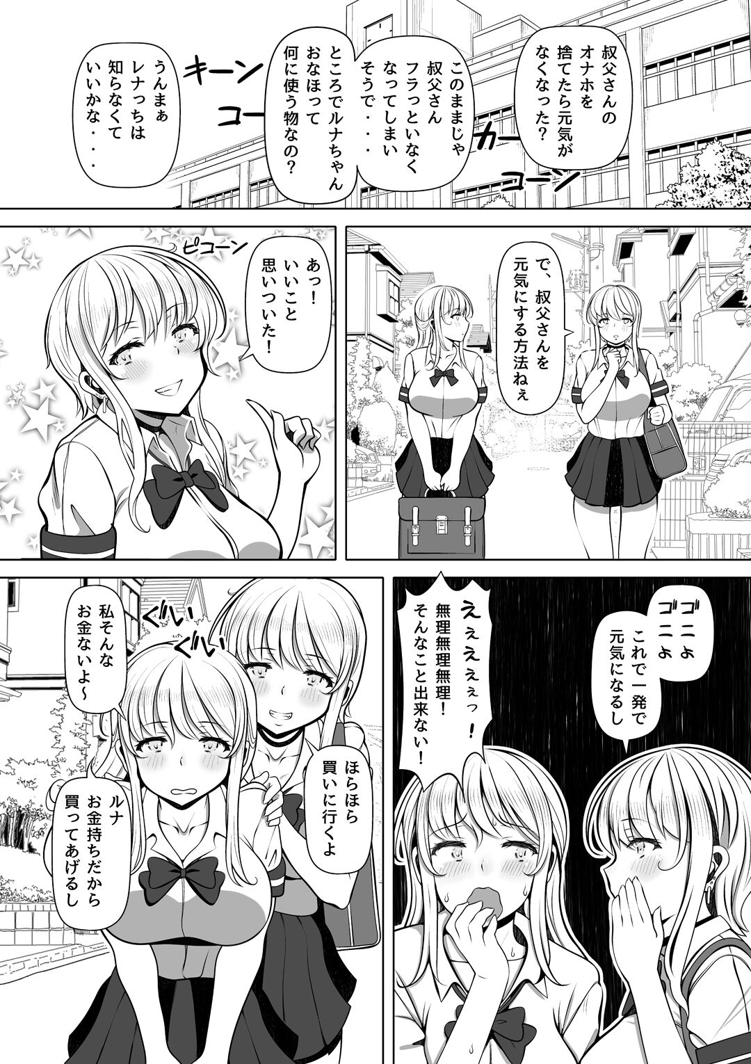 [寝夢猫] 姪罪～オナホを捨ててから叔父の様子がおかしい～ [DL版]