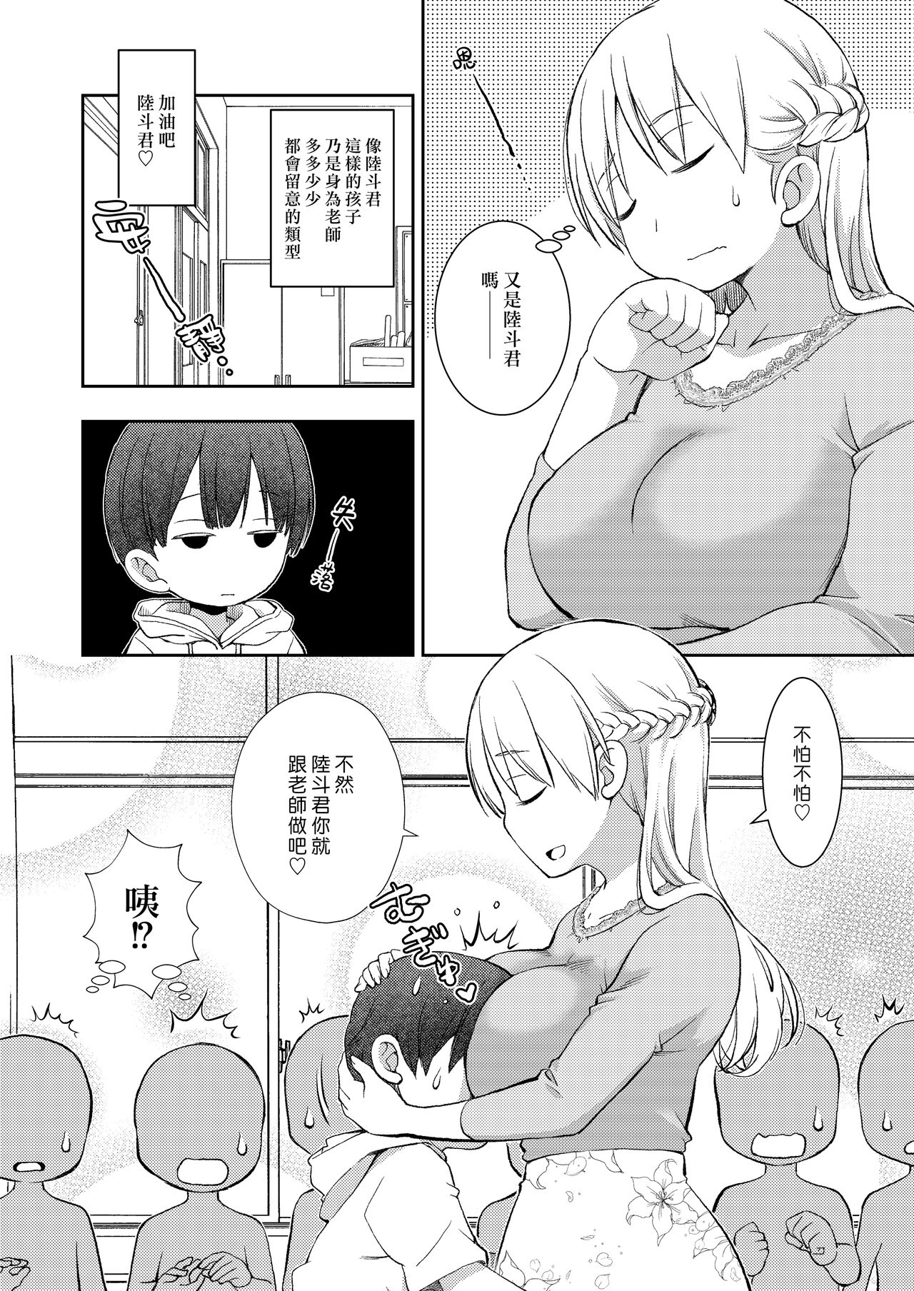 [オヤマ!菊之助VS (ヘンリー・ヤック・ヨンセン3世)] 誰ともペアになれなかったのでやさしい先生とセックス実習をしました。 [中国翻訳] [DL版]