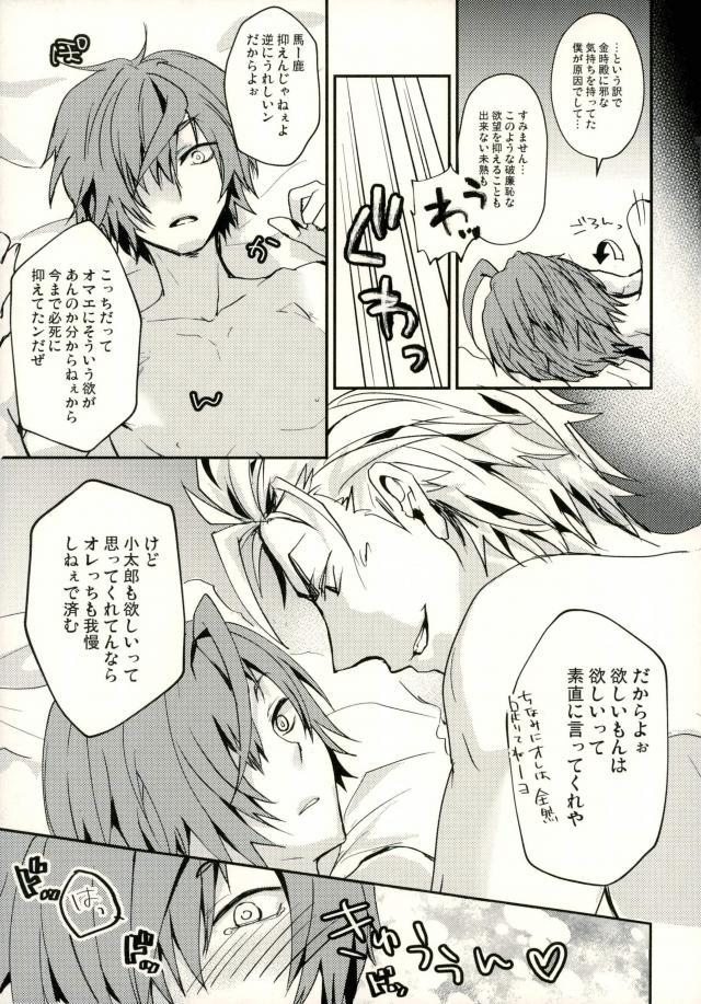 (王の器16) [空Kara-kaRa空 (ジョ☆)] 金時が酒呑チャンのお酒でベロンベロンになった小太郎君を介抱する本。 (Fate/Grand Order)