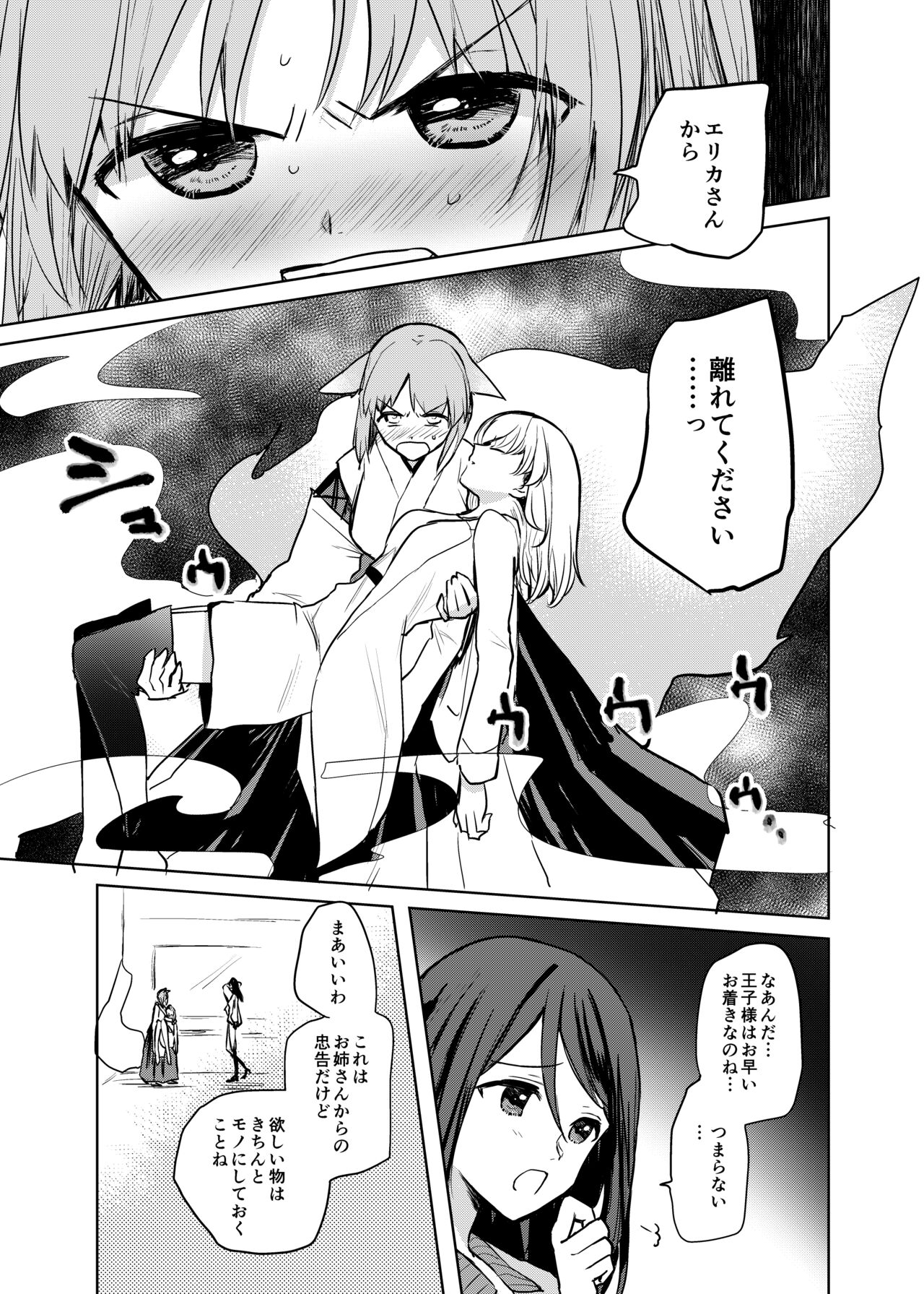 [手つかずの青。 (えみりお)] きつねによめいり?2 (ガールズ&パンツァー) [DL版]