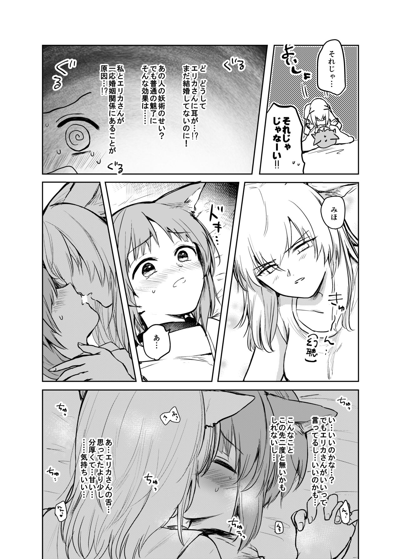[手つかずの青。 (えみりお)] きつねによめいり?2 (ガールズ&パンツァー) [DL版]