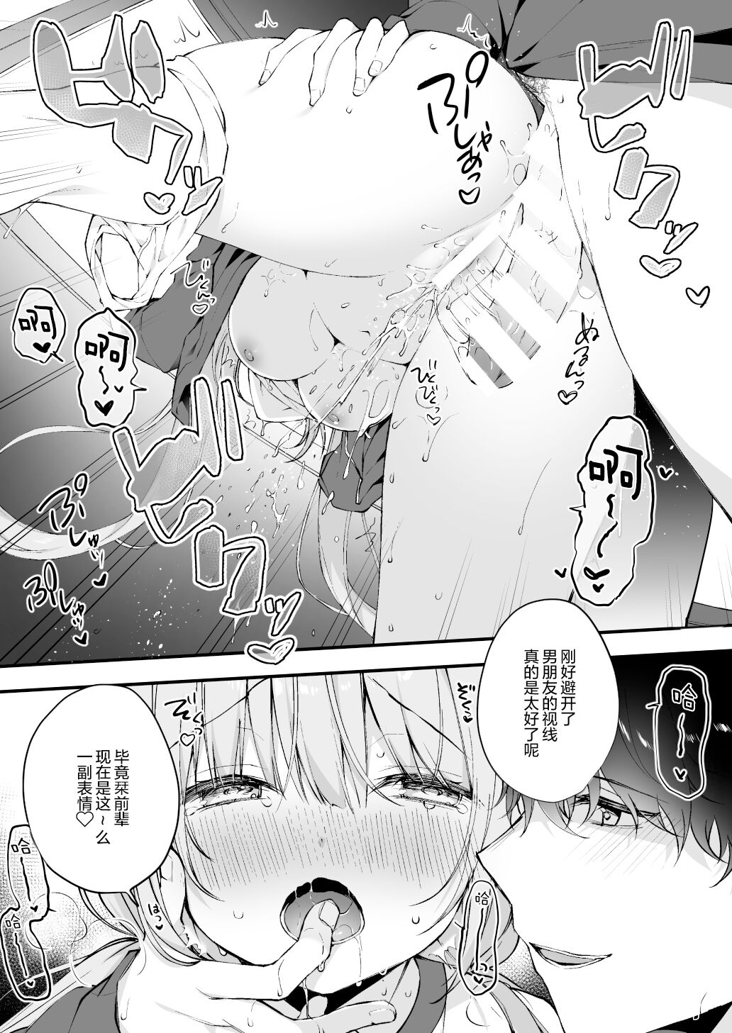 [ぷちめいぷる (ひさぎ)] 後輩男子に寝取られSEX 3 [中国翻訳] [DL版]