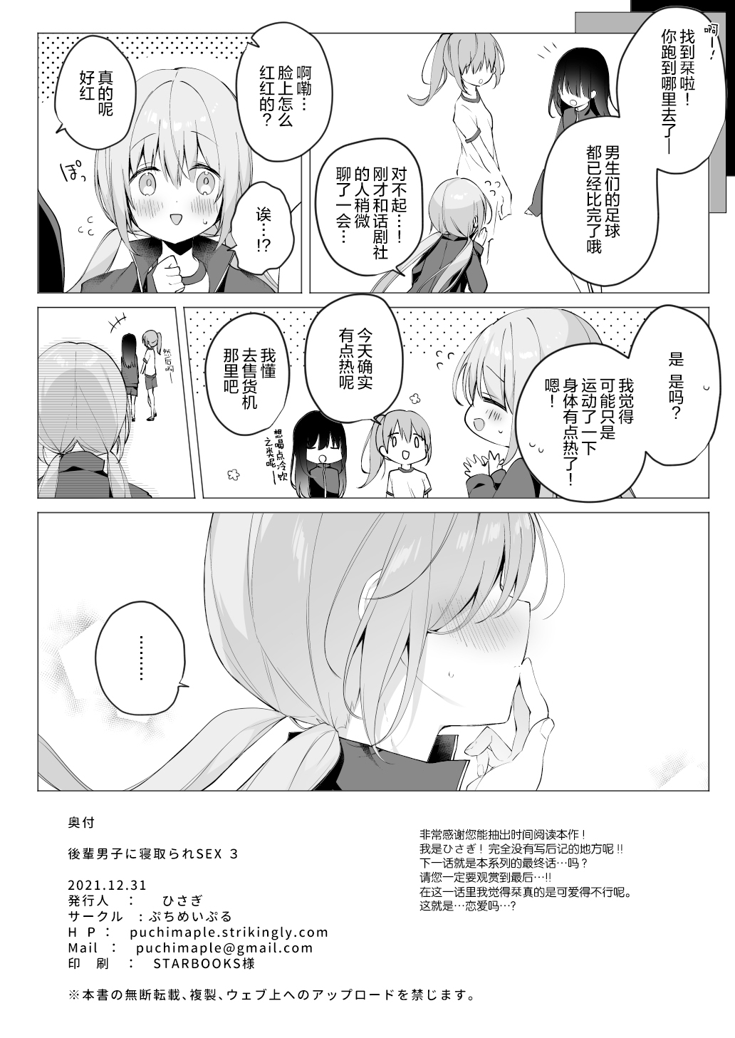 [ぷちめいぷる (ひさぎ)] 後輩男子に寝取られSEX 3 [中国翻訳] [DL版]