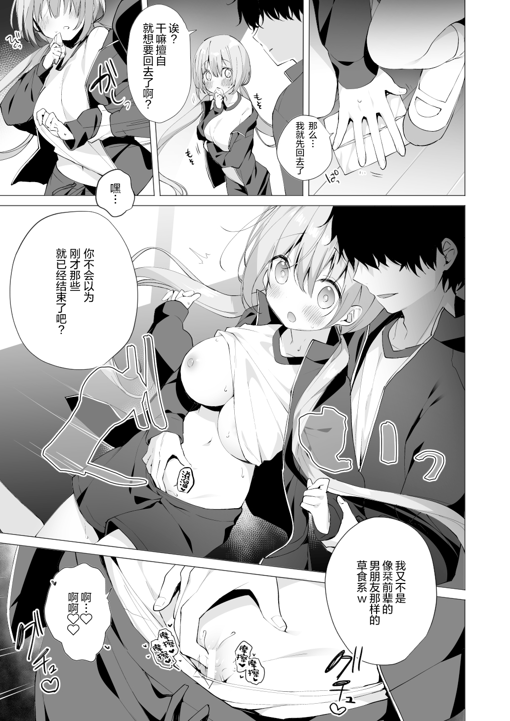 [ぷちめいぷる (ひさぎ)] 後輩男子に寝取られSEX 3 [中国翻訳] [DL版]