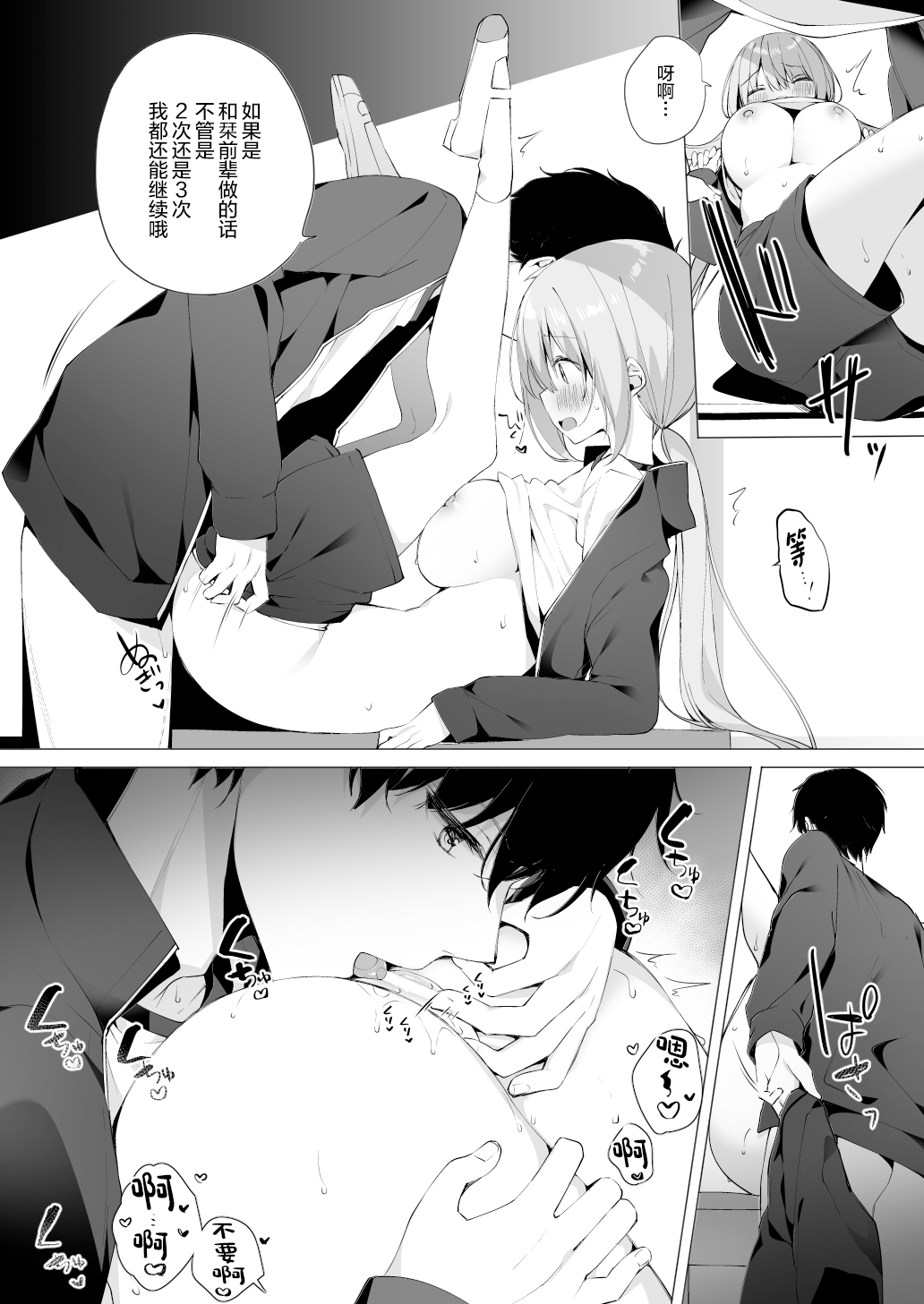 [ぷちめいぷる (ひさぎ)] 後輩男子に寝取られSEX 3 [中国翻訳] [DL版]