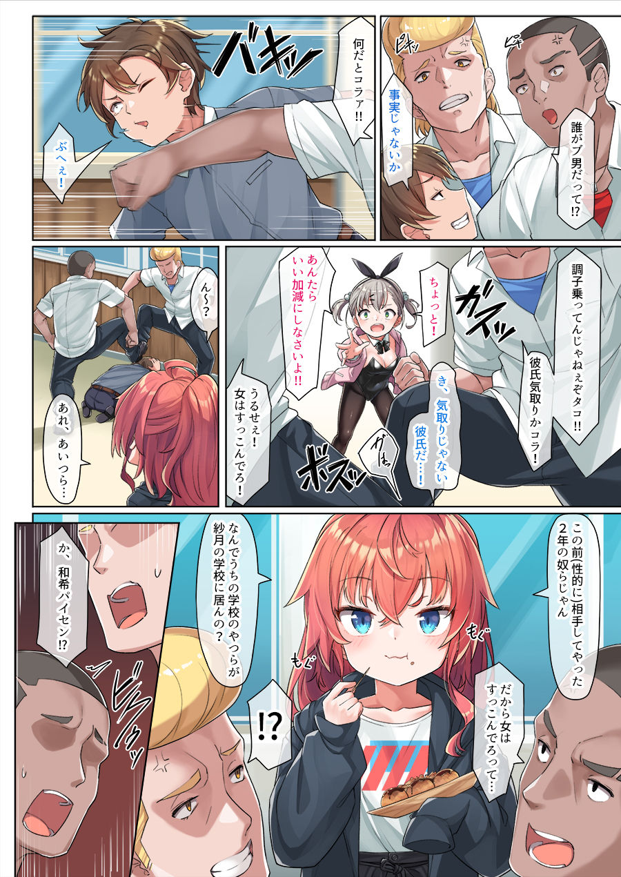 [こんにゃく] バニー紗月ちゃん