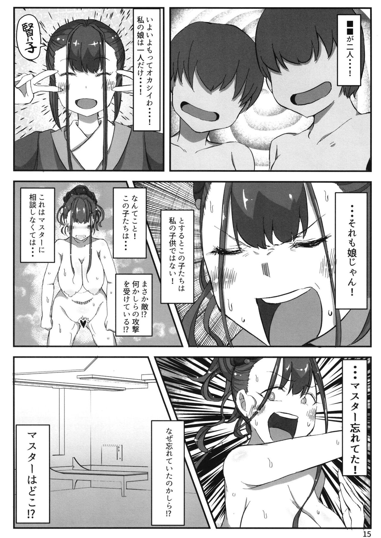 (C99) [牛乳茶屋 (牛乳左衛門)] 紫式部 vs クソガキ (Fate/Grand Order) [DL版]