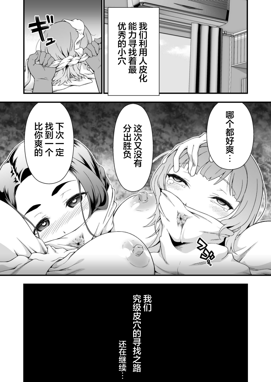 [毒とんこつ肉ドレイ (たのひと)] 究極の皮マンコを探せ!～青い果実の皮を剝いたら～[中国翻訳]