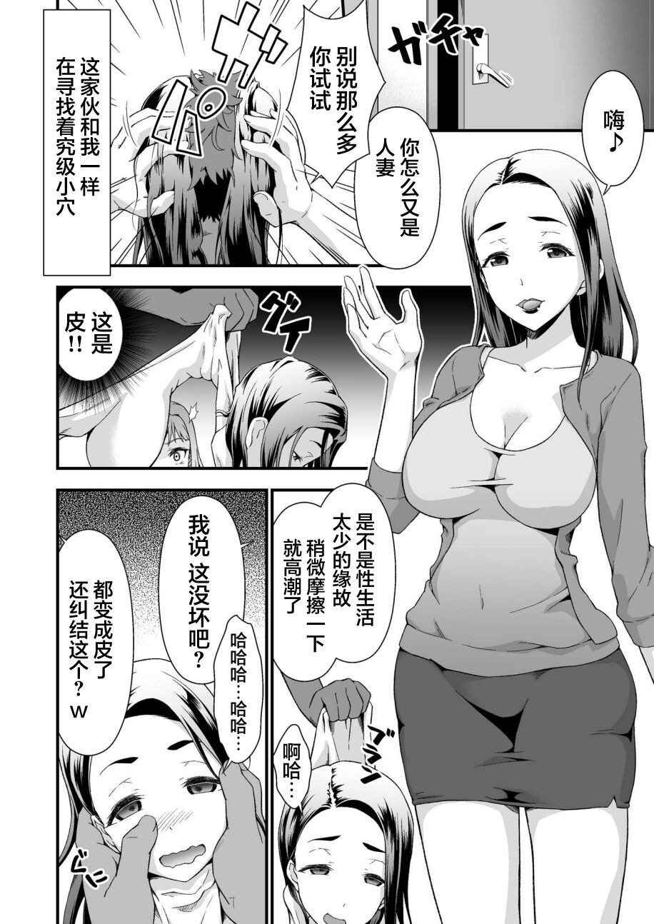 [毒とんこつ肉ドレイ (たのひと)] 究極の皮マンコを探せ!～青い果実の皮を剝いたら～[中国翻訳]