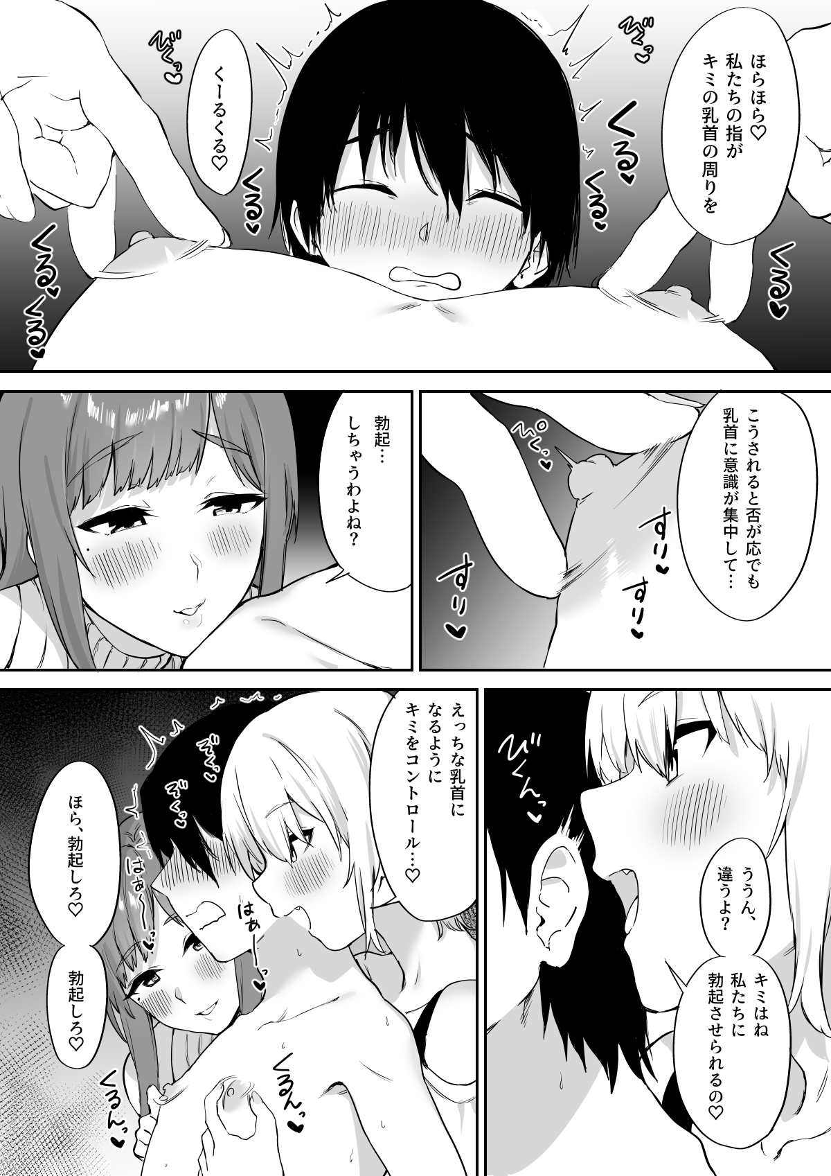 [プライドビーンズ] えっちな姉妹のW乳首責め快楽