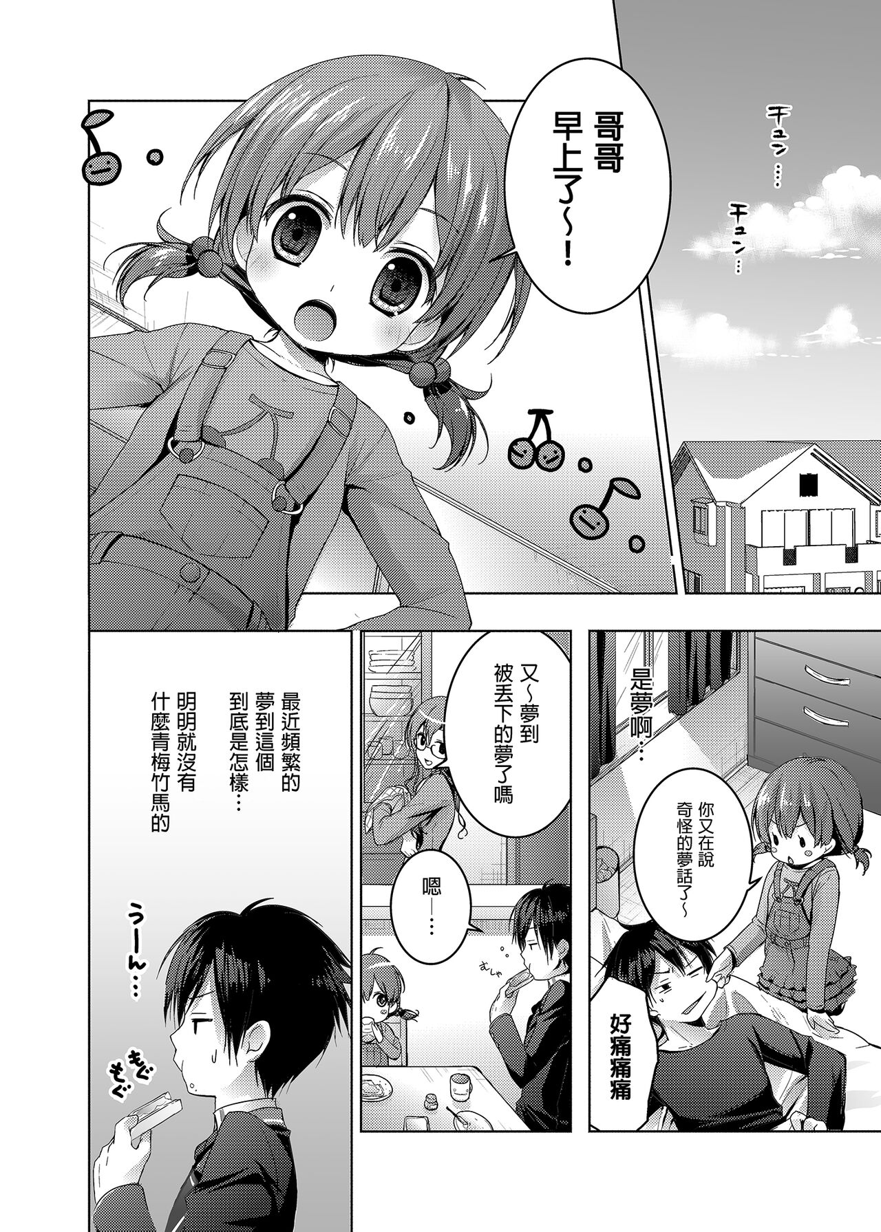 [きのこのみ (konomi)] ニャンコロジ総集編 [中国翻訳] [DL版]