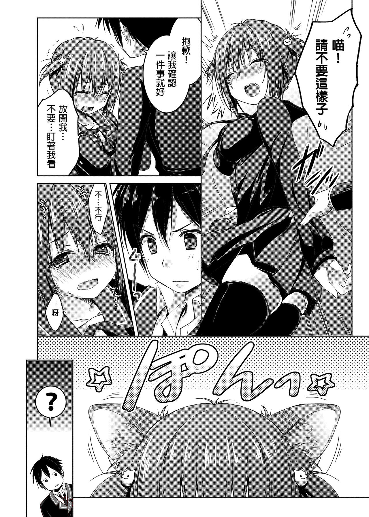 [きのこのみ (konomi)] ニャンコロジ総集編 [中国翻訳] [DL版]