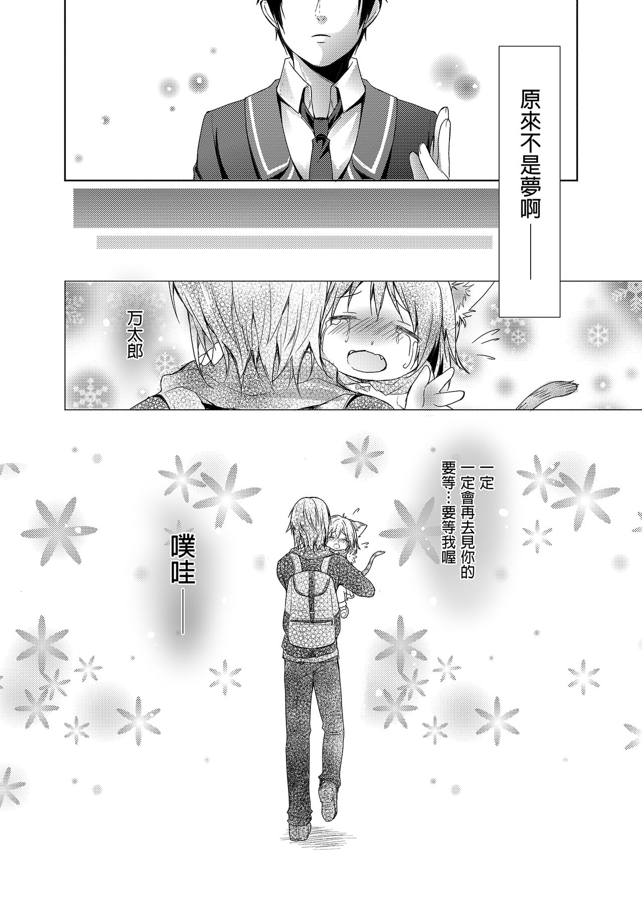 [きのこのみ (konomi)] ニャンコロジ総集編 [中国翻訳] [DL版]