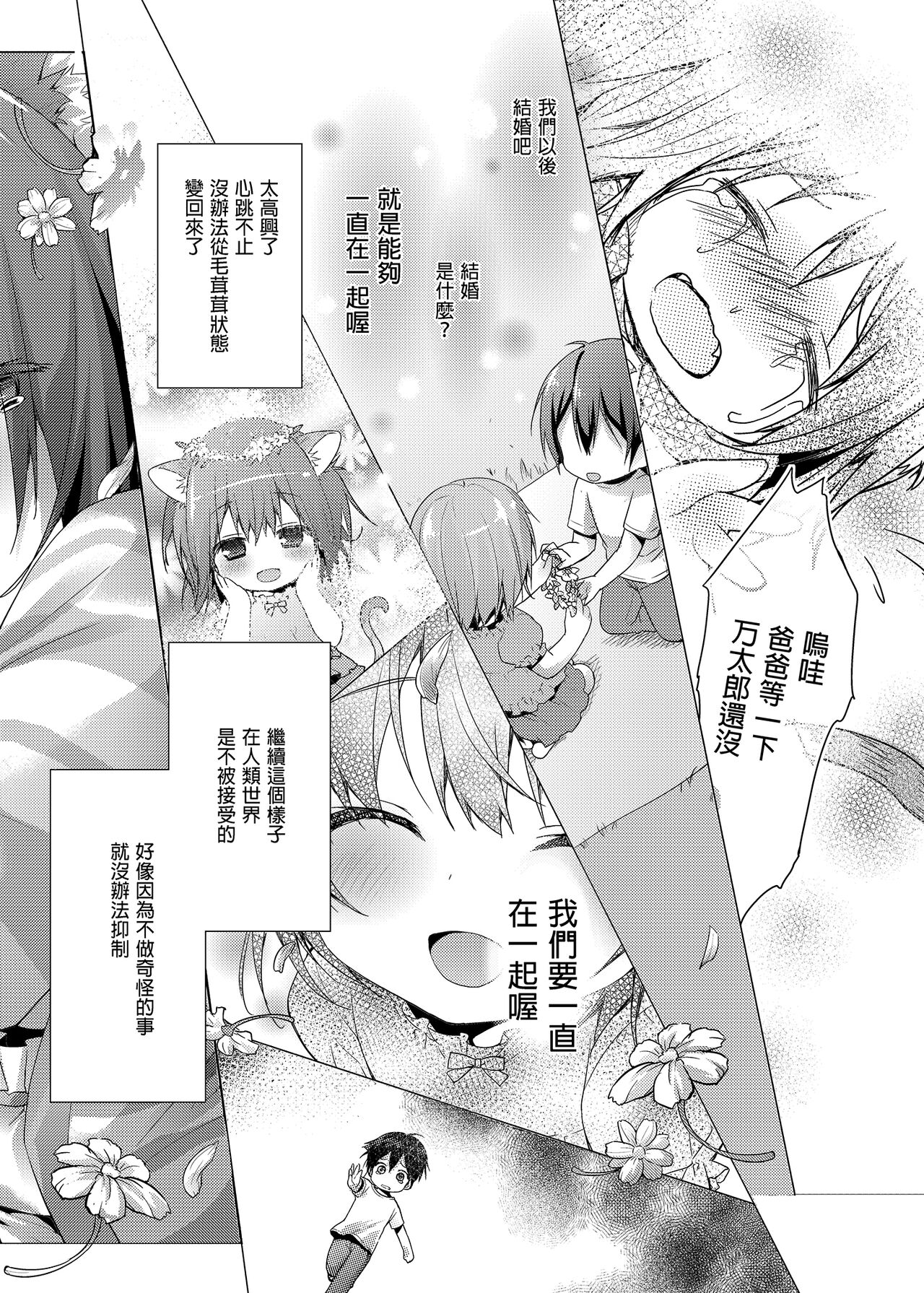 [きのこのみ (konomi)] ニャンコロジ総集編 [中国翻訳] [DL版]