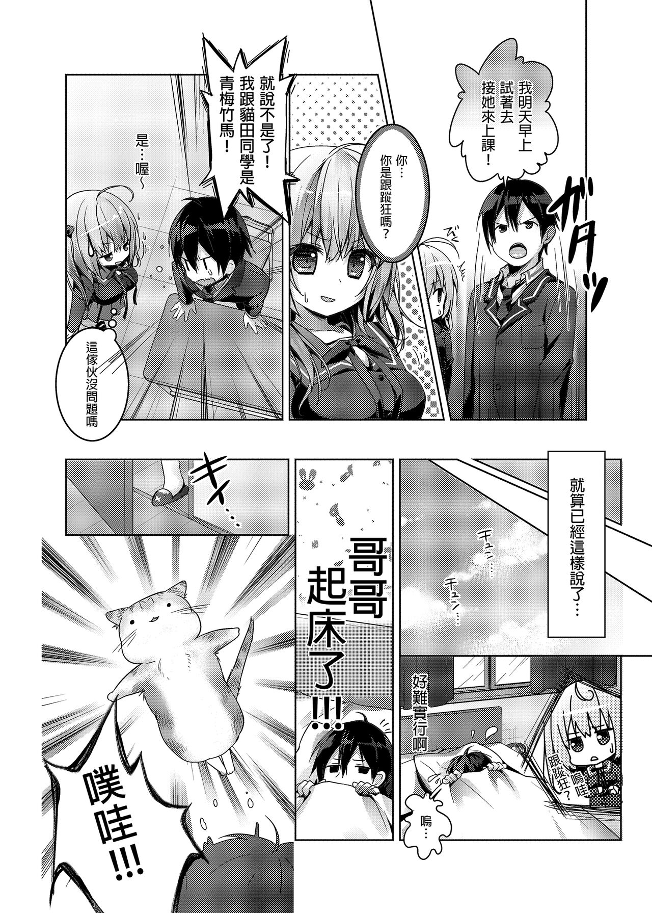 [きのこのみ (konomi)] ニャンコロジ総集編 [中国翻訳] [DL版]