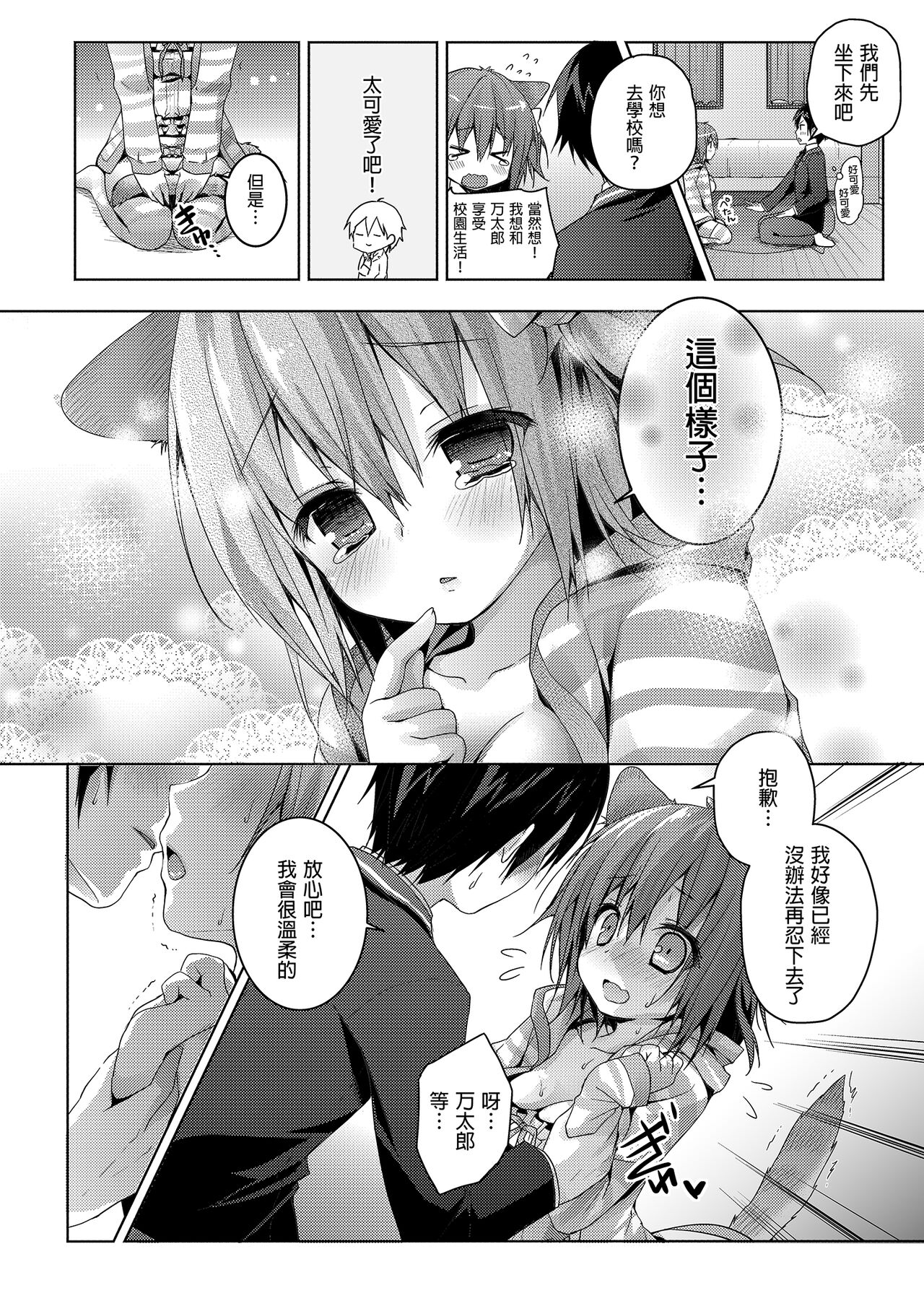 [きのこのみ (konomi)] ニャンコロジ総集編 [中国翻訳] [DL版]