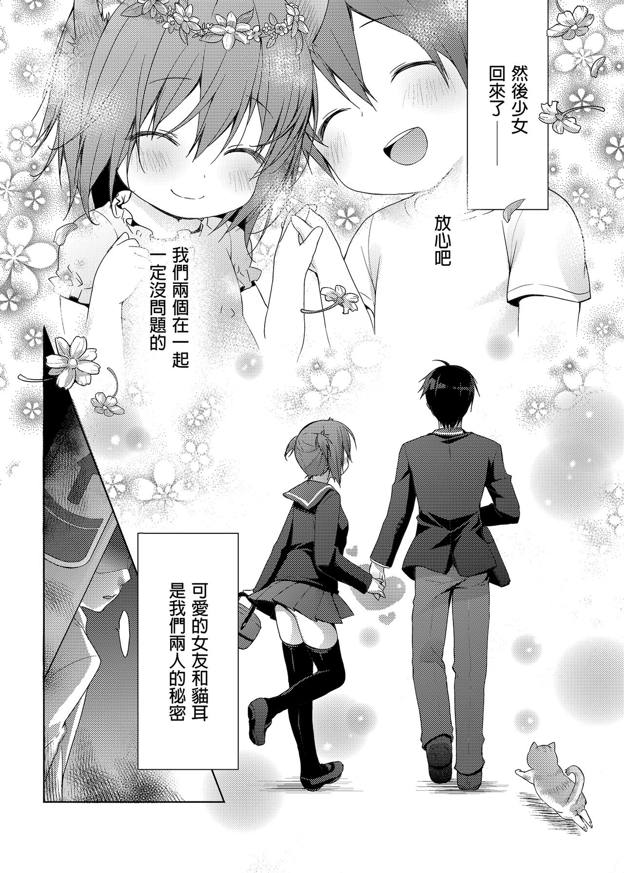 [きのこのみ (konomi)] ニャンコロジ総集編 [中国翻訳] [DL版]