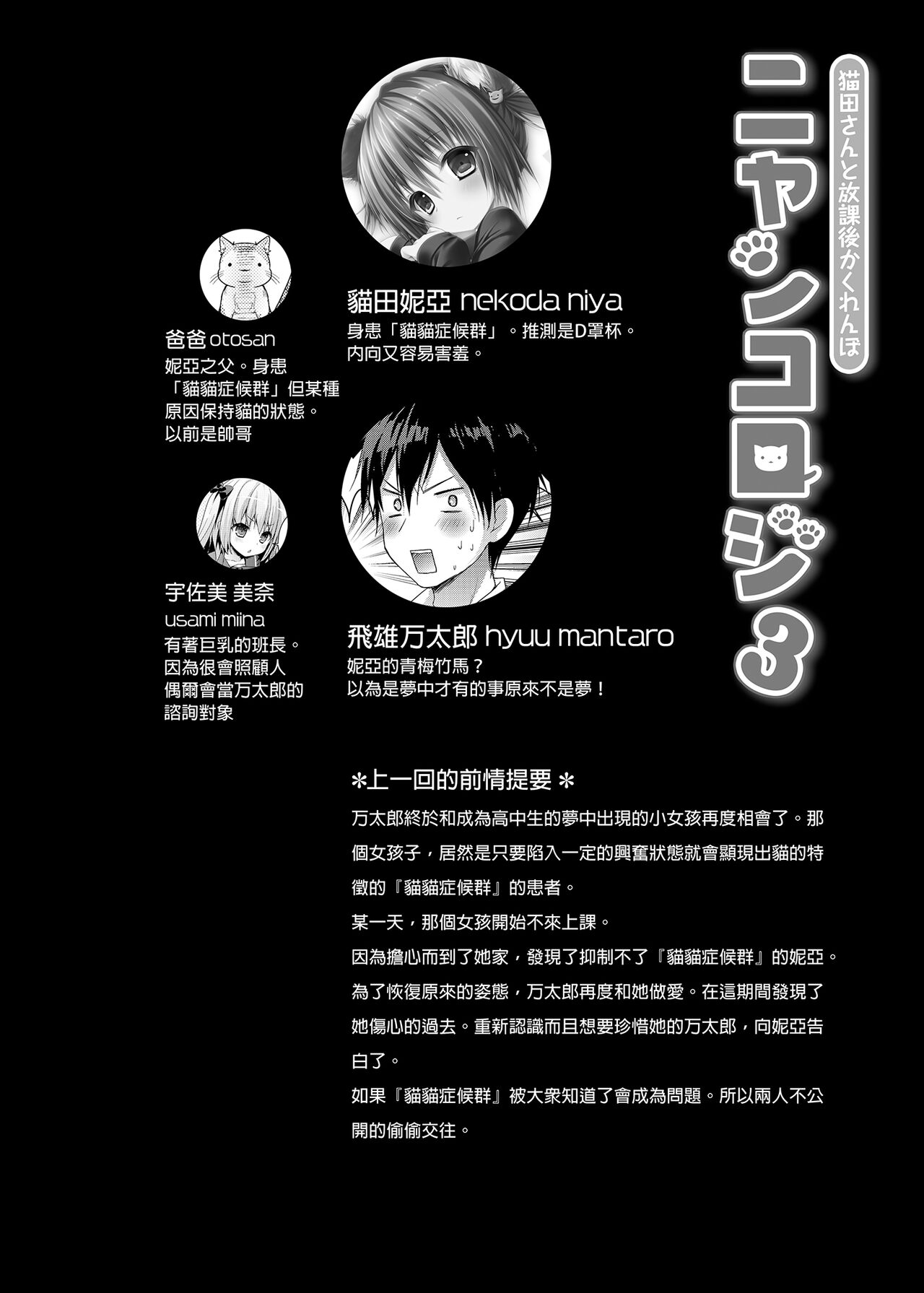 [きのこのみ (konomi)] ニャンコロジ総集編 [中国翻訳] [DL版]