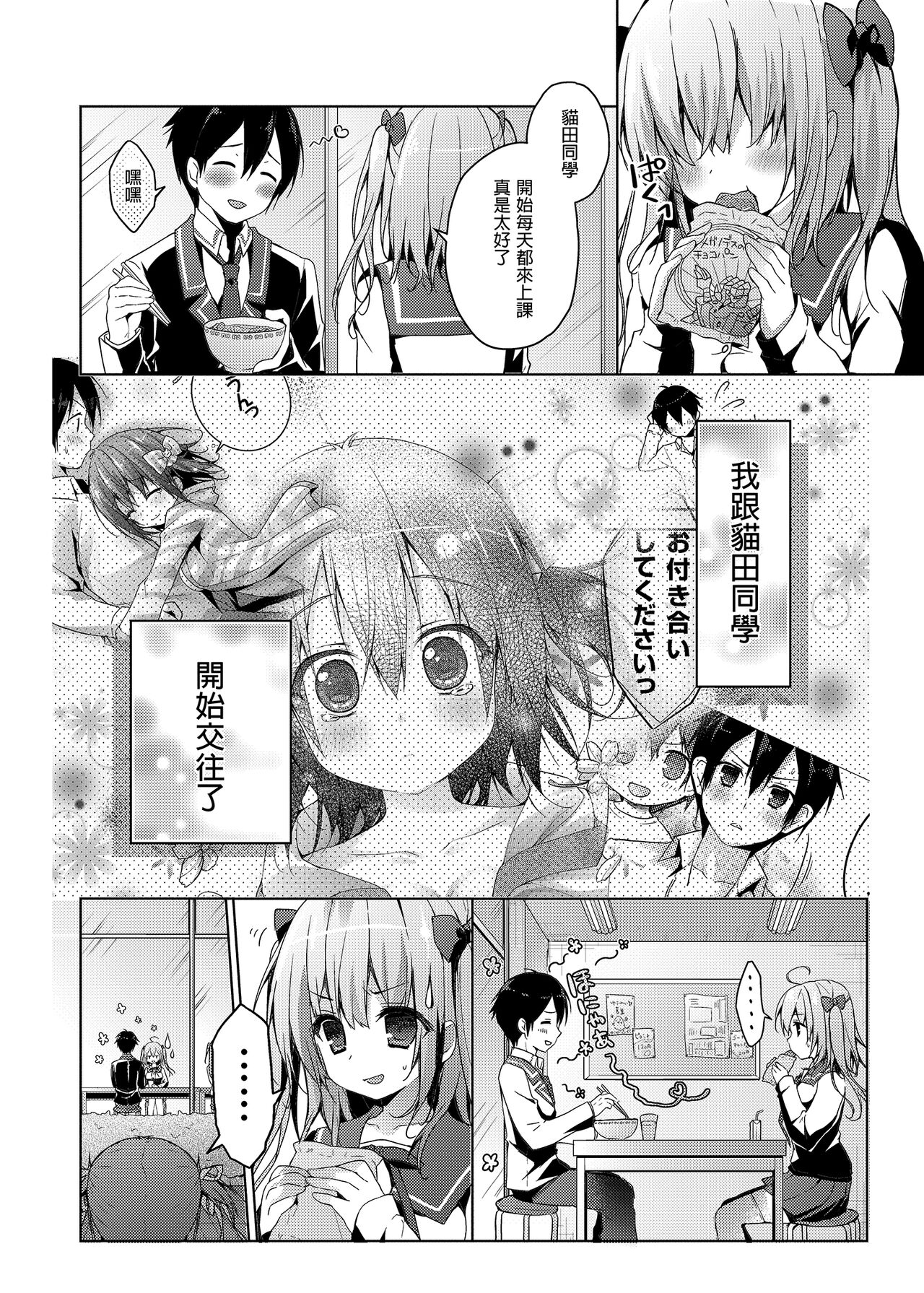 [きのこのみ (konomi)] ニャンコロジ総集編 [中国翻訳] [DL版]