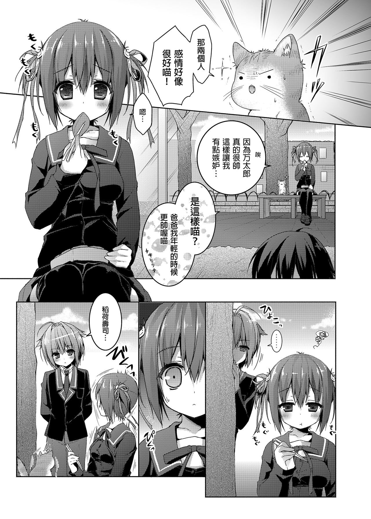 [きのこのみ (konomi)] ニャンコロジ総集編 [中国翻訳] [DL版]