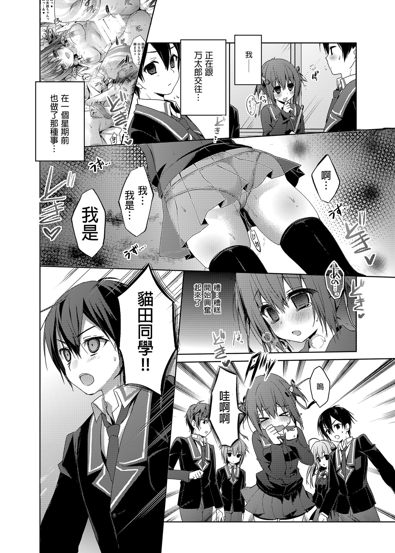 [きのこのみ (konomi)] ニャンコロジ総集編 [中国翻訳] [DL版]